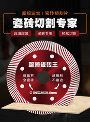Super Wave 0.8 Ceramic Tile Cutting Blade Vitrified Tile Special Ceramic Microcrystalline Stone Angle Grinder Cutting Machine Diamond Saw Blade