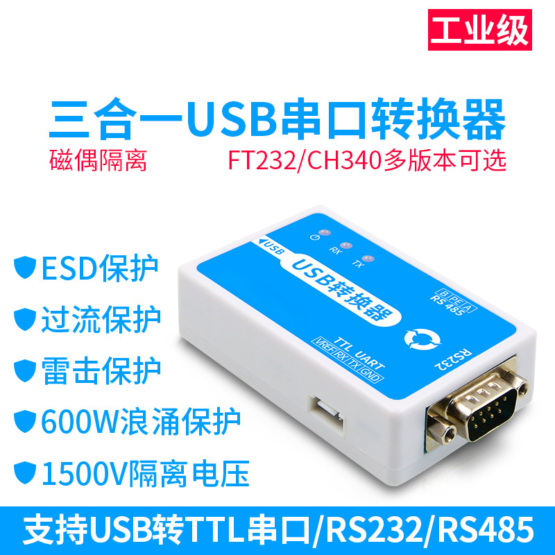 USB  ȯ 3-IN-1   CH340- RS232 |