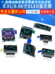 Mô-đun màn hình OLED 0,91/0,96/1,3 inch Màn hình LCD 12864 IIC/SPI tương thích với Arduino