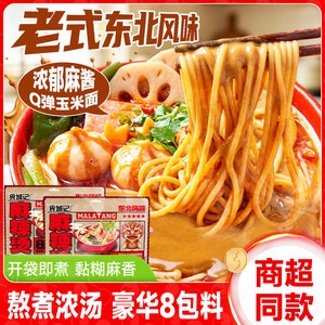 
Shicheng Ji Malatang Ramen Corn Noodle Old-fashioned Sesame Sauce Hot Pot Classic Late Night Supper Instant Noodle Food Snack Batch