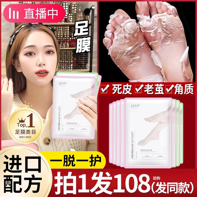 Foot membrane cover foot membrane removes dead skin keratin calluses whitening moisturizing moisturizing heel dry and crack care hand membrane Vaseline
