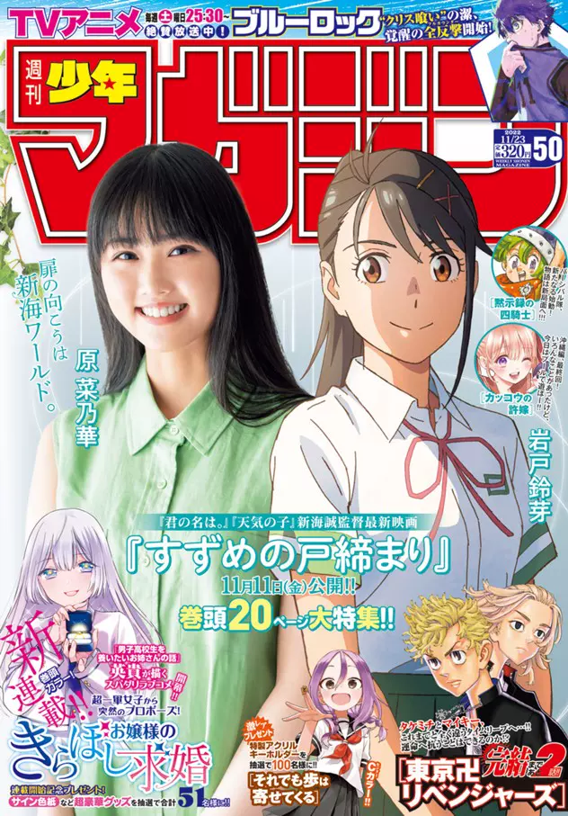 現貨週刊少年マガジン週刊少年MAGAZINE 2022年50號