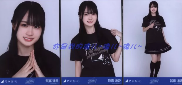 乃木坂46】新内眞衣卒業セレモニーTシャツ賀喜遥香自制生写-Taobao Singapore