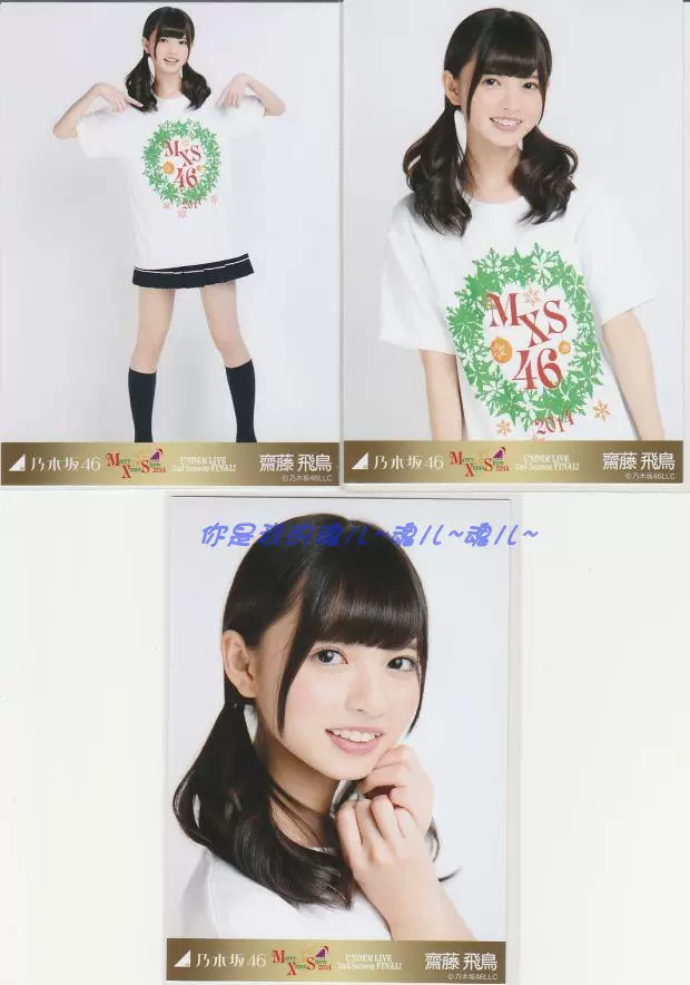 乃木坂46 生写真 齋藤飛鳥 Merry X'mas Show 2015 クリスマス