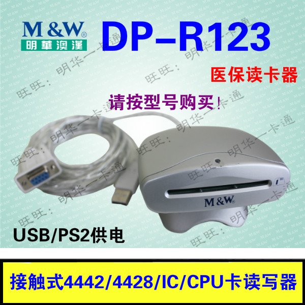 SHENZHEN MINGHUA AOHAN DP-R123 ó IC ī  U-SB Ƿ  Ƿ ī -10-153-