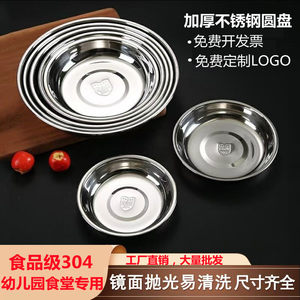 
304 stainless steel plate shallow disc high-quality commercial flat disc kindergarten extra thick deep disc school canteen small plate