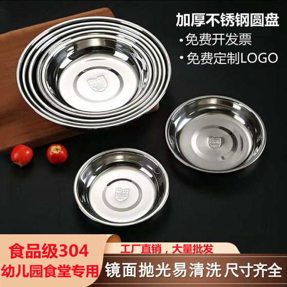 
304 stainless steel plate shallow disc high-quality commercial flat disc kindergarten extra thick deep disc school canteen small plate