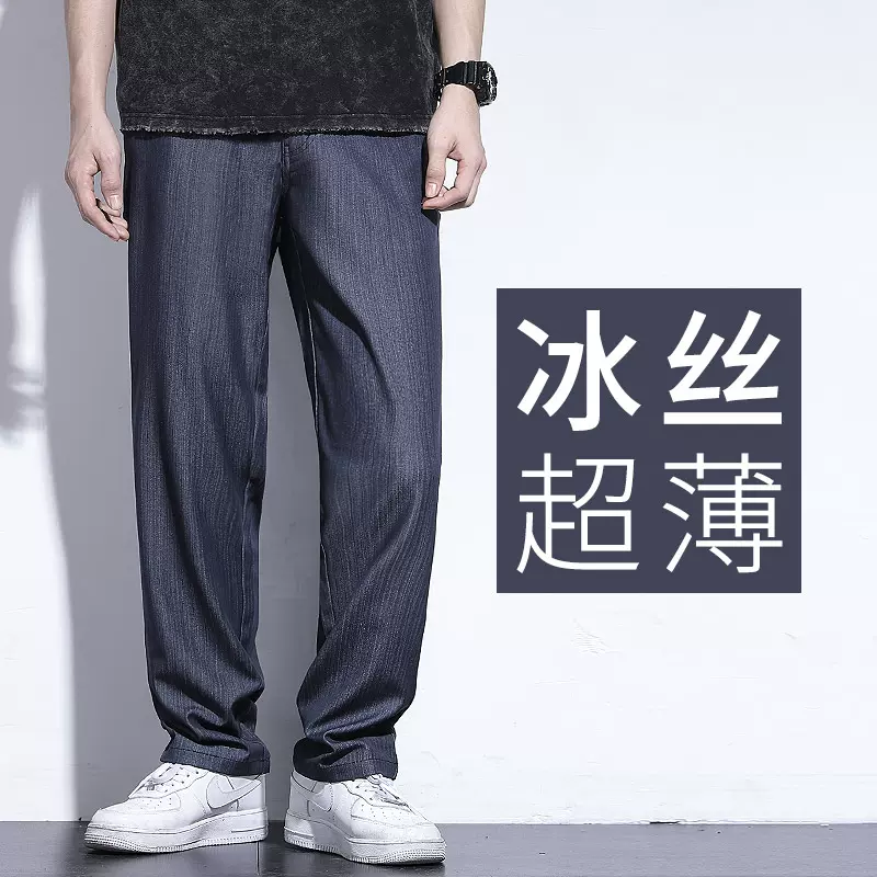 垂感休闲裤男宽松加肥加大直筒裤冰丝牛仔裤夏季