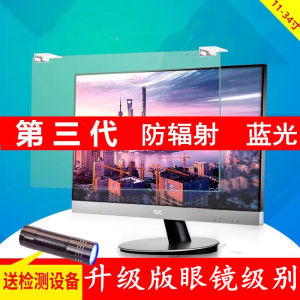 Lei Ling Computer Radiation Protective Screen Membrane anti -blue -light computer screen cover laptop 15.6 -inch computer 24 -inch pregnant woman radiation anti -radiation 34 -inch anti -blue light curved surface 27 -inch exemption hanging hanging membrane