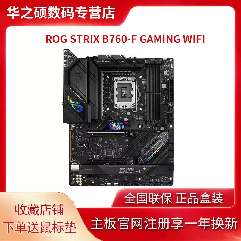 ASUS すっごく ROG STRIX B760-F GAMING WIFI 新品未開封