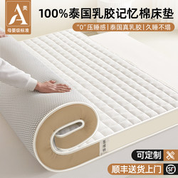 Saint Vina Latex Memory Foam Mattress Home Bedroom Soft Cushion 180X200 Special for Rental Housing Student Dormitory Mat a