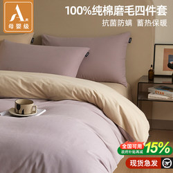 Class a Thickened 100-Count Pure Cotton Brushed Bedding Four-Piece Set 2025 New Autumn and Winter Pure Cotton Anti-Mite Duvet Cover Bed Sheet Fitted Sheet