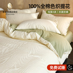 High-End 100S Jacquard Four-Piece Set Pure Cotton Brushed Thickened Bed Sheet Duvet Cover Fitted Sheet Autumn and Winter Bedding Three-Piece Set