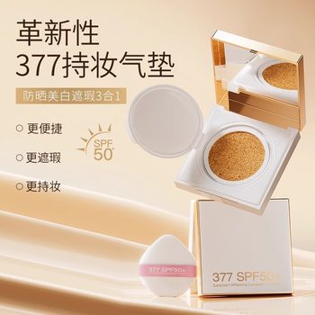 
Ou Shufei 377 sun protection concealer four-in-one air cushion