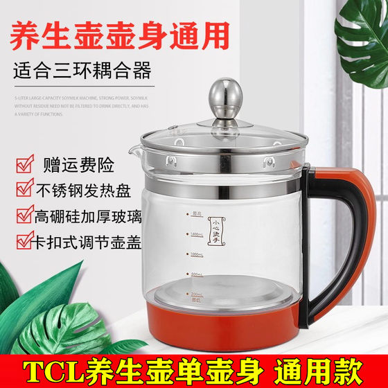 Universal TCL Health Pot JM169A Dragon Health Pot LD-YS1888 Single Pot Body Accessories Three Ring Glass Pot Body