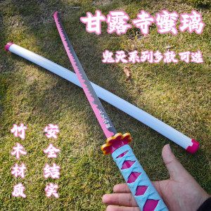 
Wooden sword Demon Slayer: Kanroji Mitsuri sword cos butterfly ninja nichirin sword toy girl gift weapon peripherals