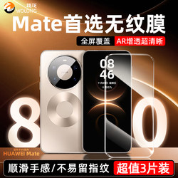 【New Upgrade No Marks】Ilong Tempered Glass Screen Protector for Huawei Mate80 Pro, New Mate80 Phone Film, Mate80 Pro Max Full Screen Protection Anti-Peep Film, Extraordinary Master Edition Full Coverage
