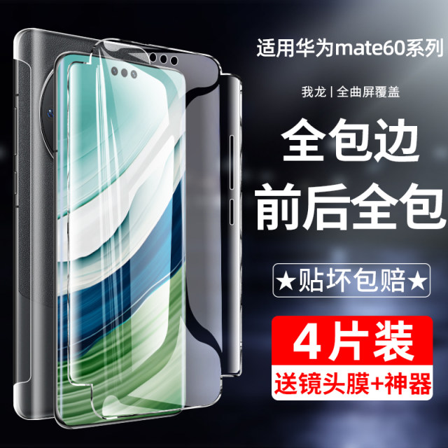 Tempered film fully wrapped for Huawei mate60pro mobile phone film mete60 m60rs Porsche hydrogel film new front and back por + ten full screen full glue curved surface protection soft film mt