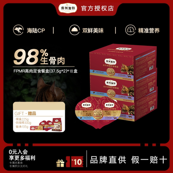 
Flegat 98% raw bones and meat double meal cups, sea and land double wet grain cat meal pack wet grain staple food lunch box 30 cans
