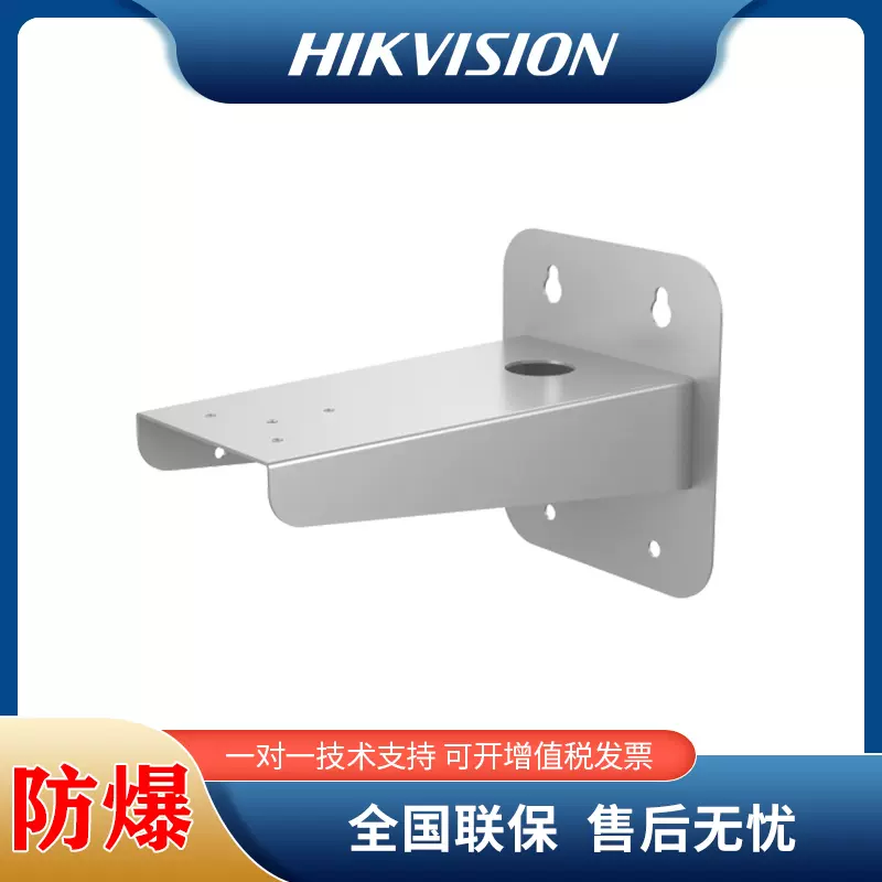ds1704zjeh海康威视不锈钢防爆支架ds2702zjhds1293zjpk