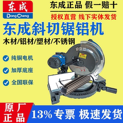 Dongcheng Miter Saw High-Power Aluminum Cutting Machine Aluminum Profile Aluminum Alloy Dongcheng 255 Aluminum Saw