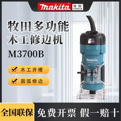 Makita Trimming Machine M3700B Woodworking Slotting Machine Aluminum-Plastic Board Hole Opener 530W Small Router Engraving Hole Opener Electric Wood Router