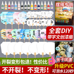 Intangible Cultural Heritage Paint Fan Making Material Package Full Set of Stall Paint Fan Paint Set Kidsren with Words DIY Tools Paint Fan