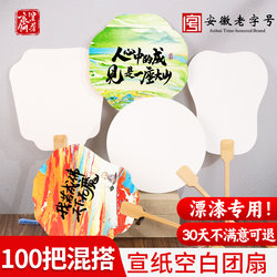 100 Pieces Wholesale Intangible Cultural Heritage Lacquer Fan Material Kit Complete Set with Blank Round Fans with Characters, Rice Paper, Lacquer Painting, DIY Special Fan Surface