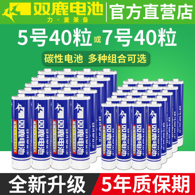 Shuanglu Carbon No. 7 dry battery No. 5 and No. 7 small children's toy air -conditioning TV remote control AAA ordinary battery 1.5V mouse hanging clock clock watches with AA genuine
