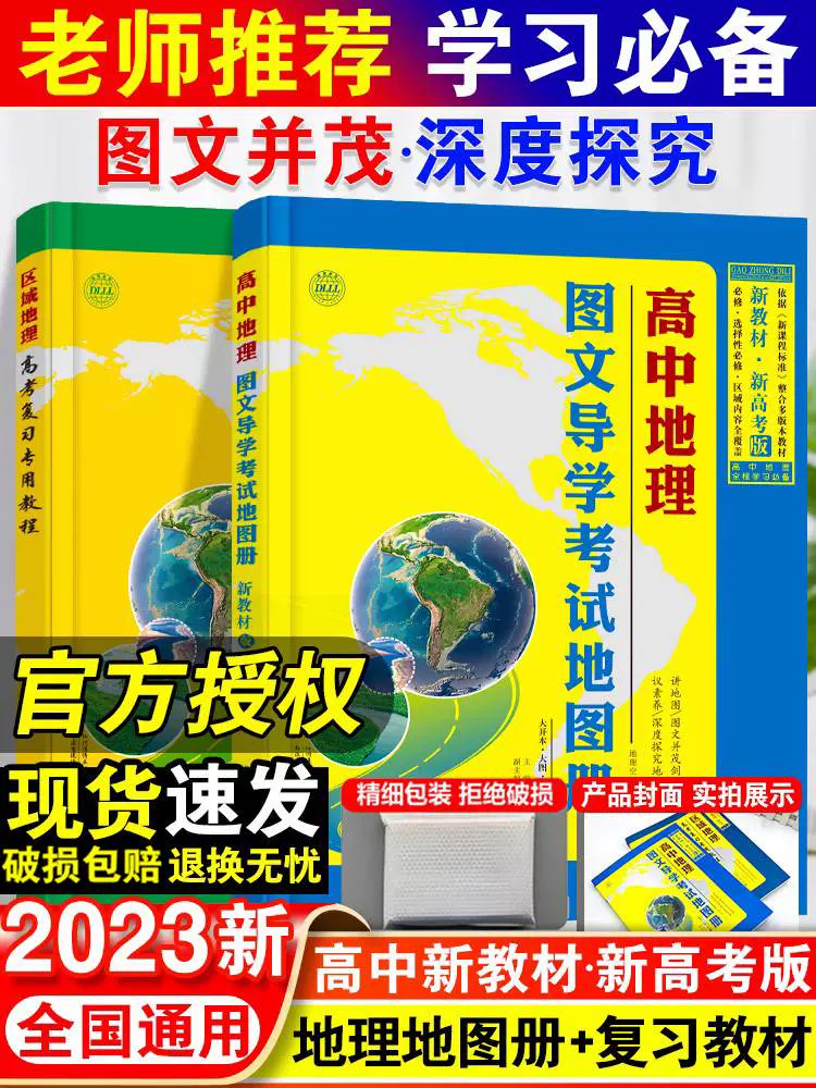 2023版新教材高中地理图文详解新高考区域地理指导地图册北斗地理图册