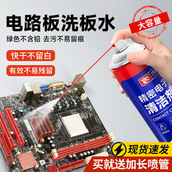 Circuit Board Cleaning Agent Pcb Computer Motherboard Mobile Phone Repair Cleaner Precision Digital Component Cleaning