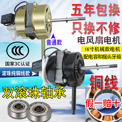 Universal Electric Fan Motor, Table Fan, Floor Fan Motor, Electric Fan Parts, Oscillating Motor Head, Double Bearing, Pure Copper Wire