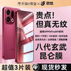 【Eight Generations Seamless Black Kunlun】Ouxuan Tempered Glass Screen Protector for Oppo Find X9 Pro, New Model Find X8/7 Ultra Phone Film, X6 Full Coverage Protective Gaming Sticker