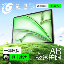 [Ultra-Clear Ar Eye Protection Film] Ouxuan Suitable for iPad Tempered Film iPad 10 Flat Film Ipadpro11 Inch 2025 New Model 12.9 Apple Ar Film Air7 Full Screen 6/5/4 Film Mini7 Film