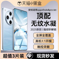 [Ice Crystal Seamless Film] Ouxuan Is Suitable for Oppo Find X8 Phone Film, Find X9 Pro Hydrogel Film, Find X8 Ultra Full Screen, Find X7 New Model, X8S+ Fingerprint High-Definition Eye Protection Sticker