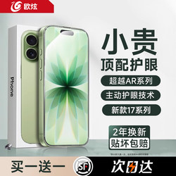 New Ar Colorless Eye Protection】Ouxuan Tempered Glass Screen Protector for Apple 17 Pro Max, iPhone 16, 15, 14 Plus, Anti-Blue Light, 13 Privacy Protection, 12 Screen Protector, Air Anti-Reflection, 11