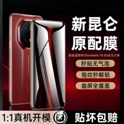 2025 New Kunlun Original Screen Protector】Ouxuan Tempered Glass Screen Protector for Huawei Mate70Rs Extraordinary Master Edition, New Mate80Rs Extraordinary Master Edition Phone Screen Protector, Matex7/X 40% off Full Screen Protector