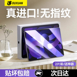 Suitable for iPad 2023 Tempered Glass Screen Protector 11-Inch 2024/2022 New Model Pro 12.9 Tablet 2021 Air5/3/2 Apple 10.2 Full Screen 9.7 Protection Mini6 Ninth Generation 2019/2020 Screen Protector