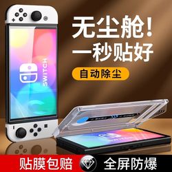 【Instant Dust-Free Application】Suitable for Nintendo Switch 2Nd Generation Tempered Glass Screen Protector, New Switch 2 Model Protection, 8inch Tempered Glass Ar Anti-Reflection Ns2 Game Console Full Screen Protector