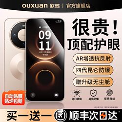 [Fourth Generation Ar Eye Protection] Ouxuan Tempered Glass Screen Protector for Huawei Mate80 Pro, Mate80 Pro Max, New Mate80 Privacy Film, Anti-Blue Light, Anti-Fingerprint, Full Coverage