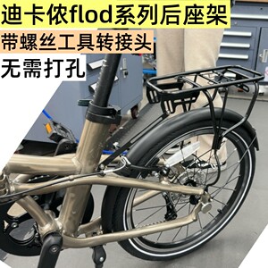 Suitable for Decathlon mountain bike children's car rear seat rack 20 inch 16 inch 24 inch seat cushion rear clothing rack