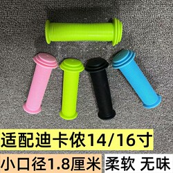 Suitable for Decathlon 14-inch 16-inch children's bicycle handlebar handle silicone cover small diameter
