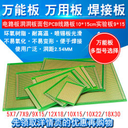 Universal Board, Breadboard, Circuit Board, Perforated Board, Pcb Circuit Board, 10*15cm Experiment Board, Soldering 9*15