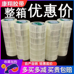 Large Roll of Transparent Tape, Whole Box Wholesale, Wide Tape for Sealing, Packing Tape, Special for Express Delivery, Taobao Sealing and Packaging Tape