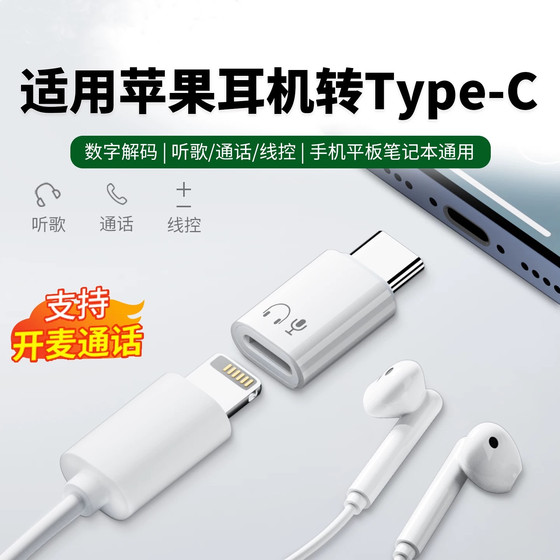 
Suitable for Apple 16 wired headphones lightning to typec adapter old Apple headphones to iphone15pro notebook mac Huawei mobile phone tablet ipad audio cable lightning 17