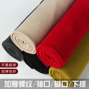 
Cotton knitted threaded fabric sweatshirt down clothing cuff neck waist hem trouser legs closed ribbed cloth
