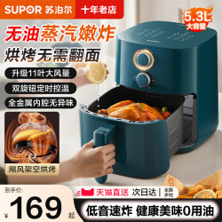 Supor Air Fryer 2026 New Model Household No-Turn Large Capacity Electric Fryer Air Fryer Oven Combo