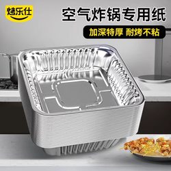 Bake Leshi Air Fryer Special Bowl Tin Foil Plate Square Tin Foil Bowl Oven Home Accessories Disposable Aluminum Foil Box