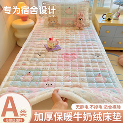 Special Mattress for Student Dormitories, Soft Cushion 90X190, Coral Milk Velvet Mattress, Winter Single Dormitory Bed Cover Pad