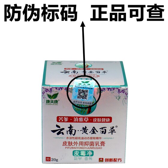 Kangfukang Yunnan Golden Herbal Cream Skin Poison Cleansing Herbal Cream Yunnan Golden Herbal Cream